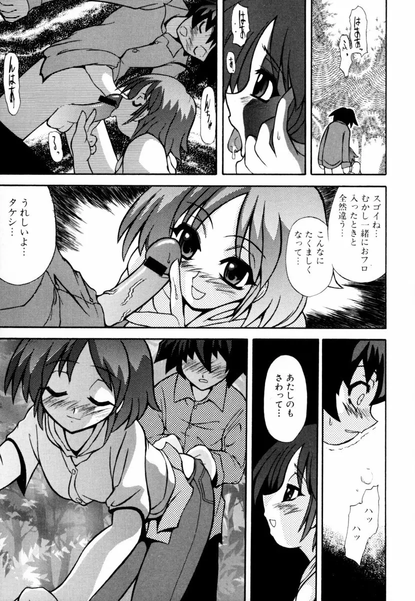 しょた好きお姉さんはお嫌い? 2 Page.139