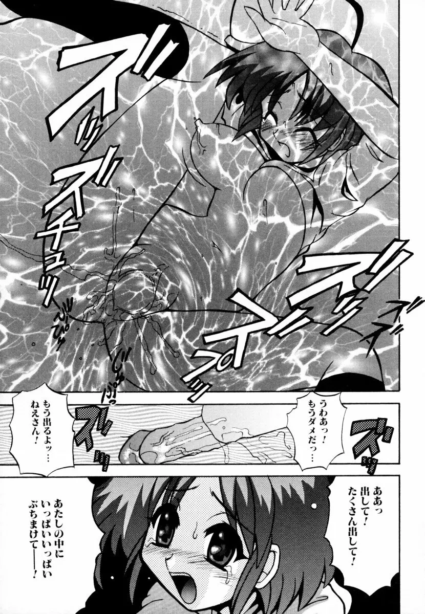 しょた好きお姉さんはお嫌い? 2 Page.145