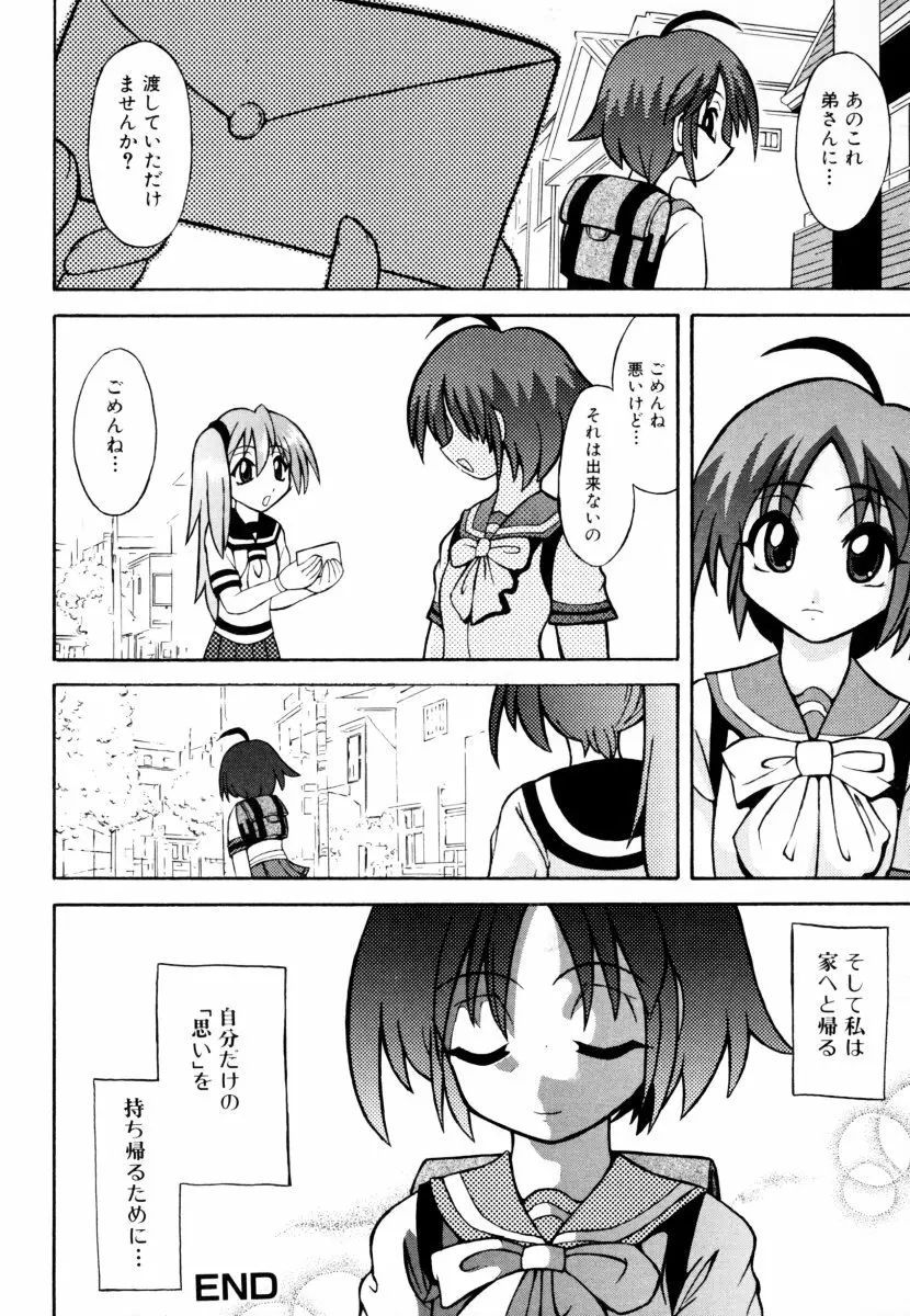 しょた好きお姉さんはお嫌い? 2 Page.148