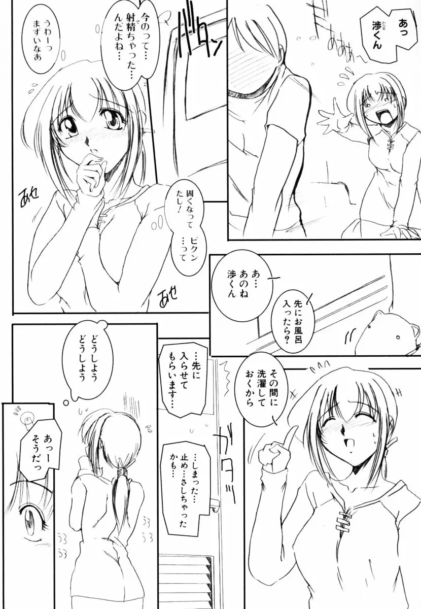 しょた好きお姉さんはお嫌い? 2 Page.152