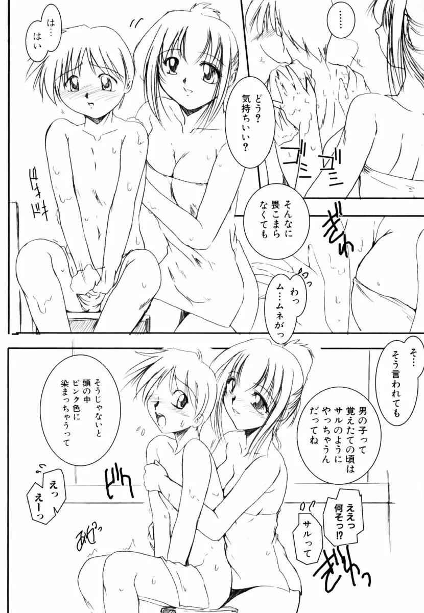 しょた好きお姉さんはお嫌い? 2 Page.154