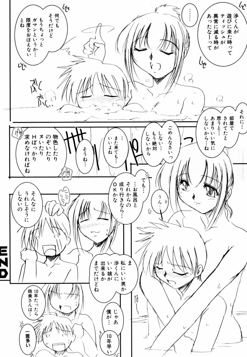 しょた好きお姉さんはお嫌い? 2 Page.162