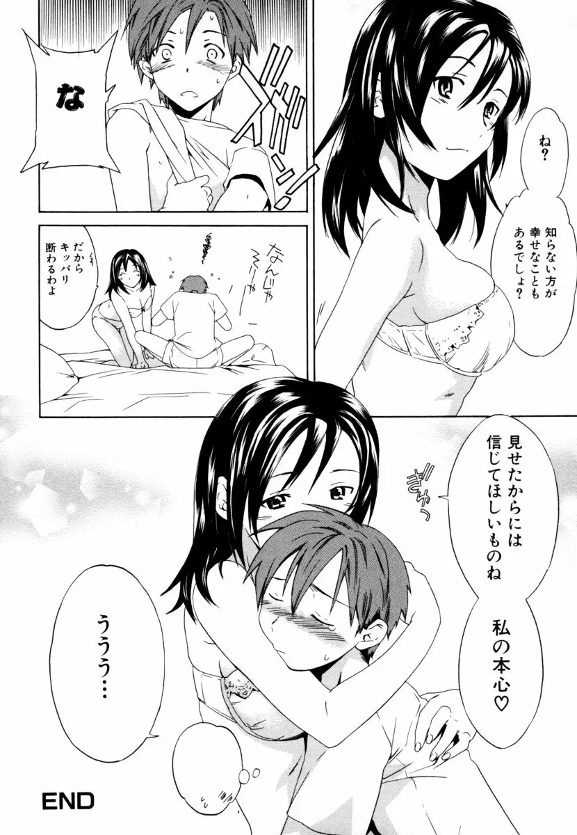 しょた好きお姉さんはお嫌い? 2 Page.24