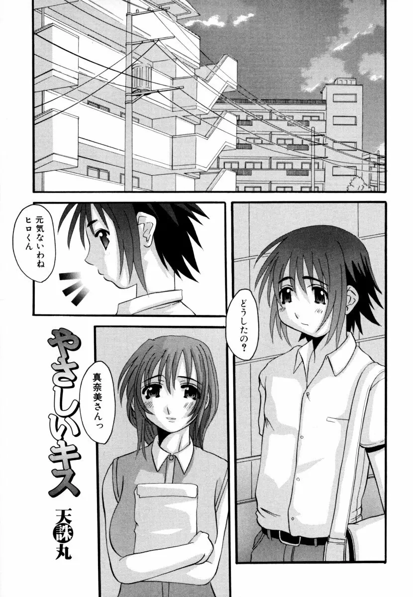 しょた好きお姉さんはお嫌い? 2 Page.25