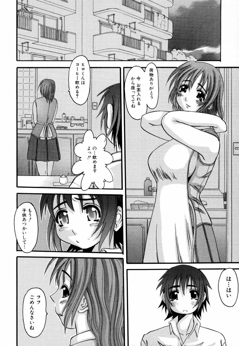 しょた好きお姉さんはお嫌い? 2 Page.26