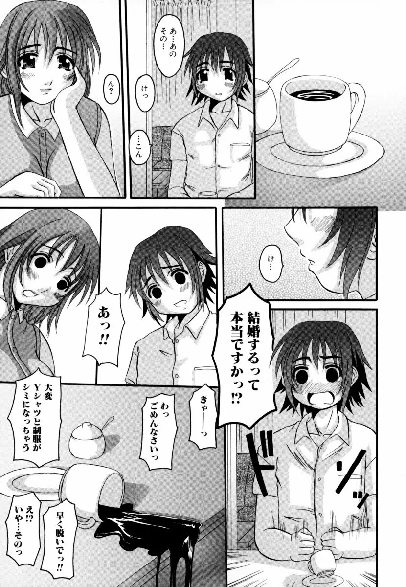 しょた好きお姉さんはお嫌い? 2 Page.27