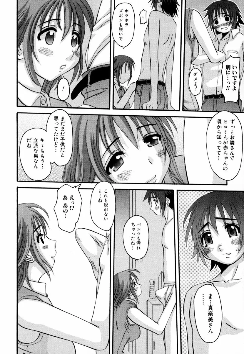 しょた好きお姉さんはお嫌い? 2 Page.28