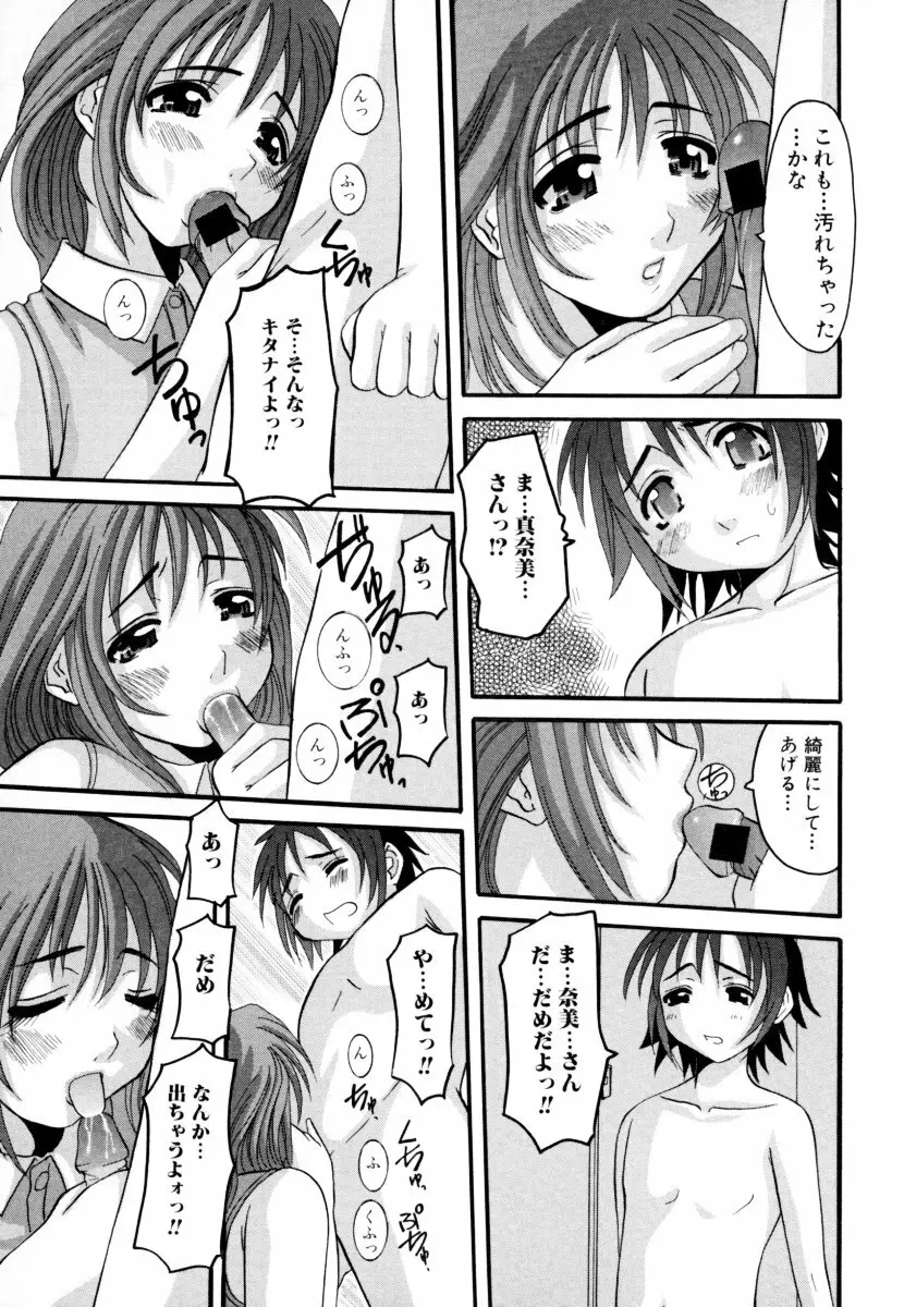 しょた好きお姉さんはお嫌い? 2 Page.29