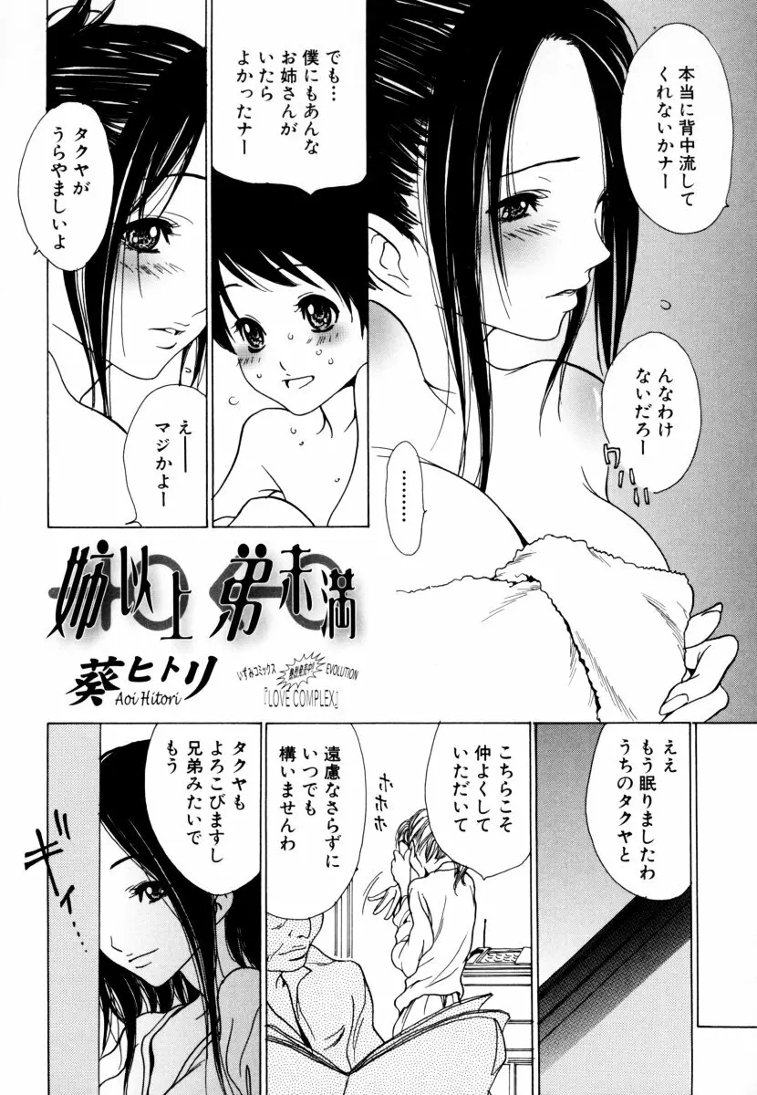 しょた好きお姉さんはお嫌い? 2 Page.38