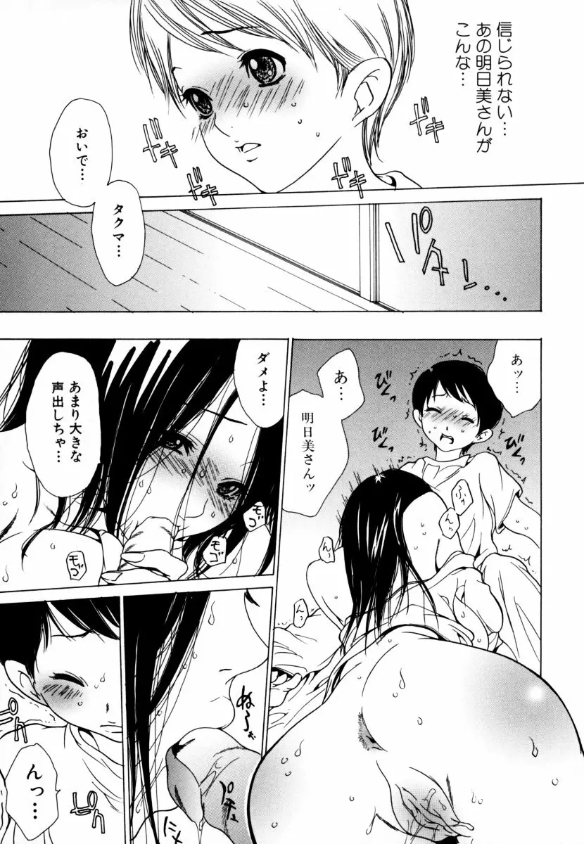 しょた好きお姉さんはお嫌い? 2 Page.43