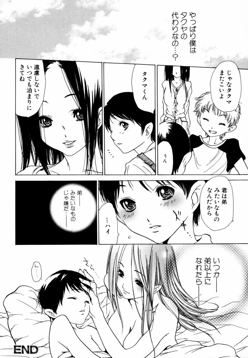 しょた好きお姉さんはお嫌い? 2 Page.52