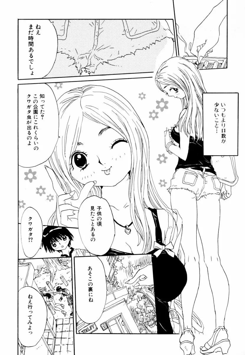 しょた好きお姉さんはお嫌い? 2 Page.54