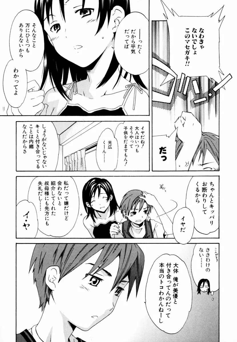 しょた好きお姉さんはお嫌い? 2 Page.7