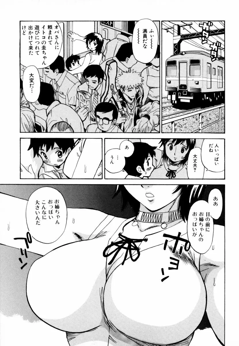 しょた好きお姉さんはお嫌い? 2 Page.71