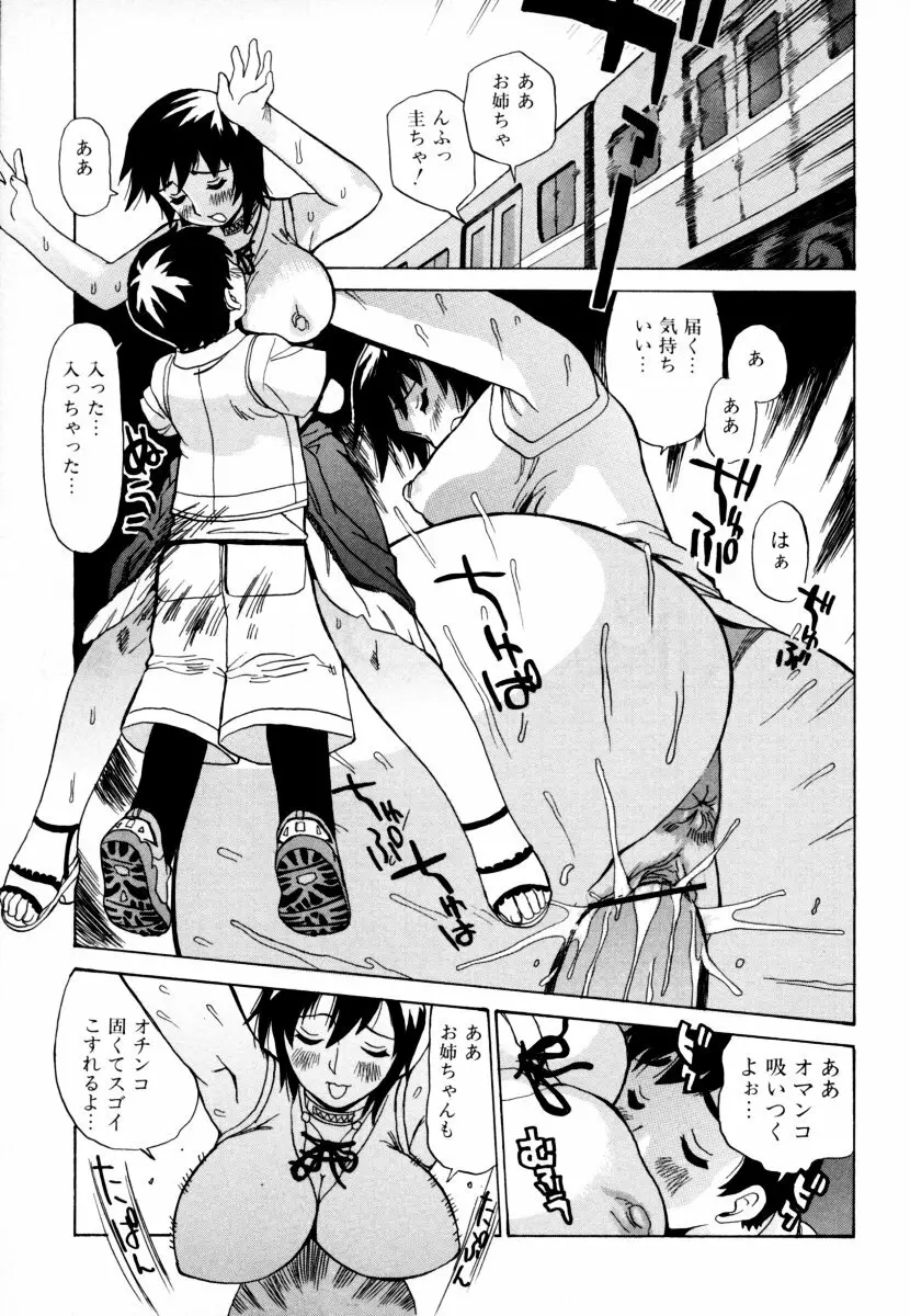 しょた好きお姉さんはお嫌い? 2 Page.81