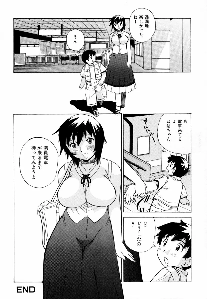 しょた好きお姉さんはお嫌い? 2 Page.84