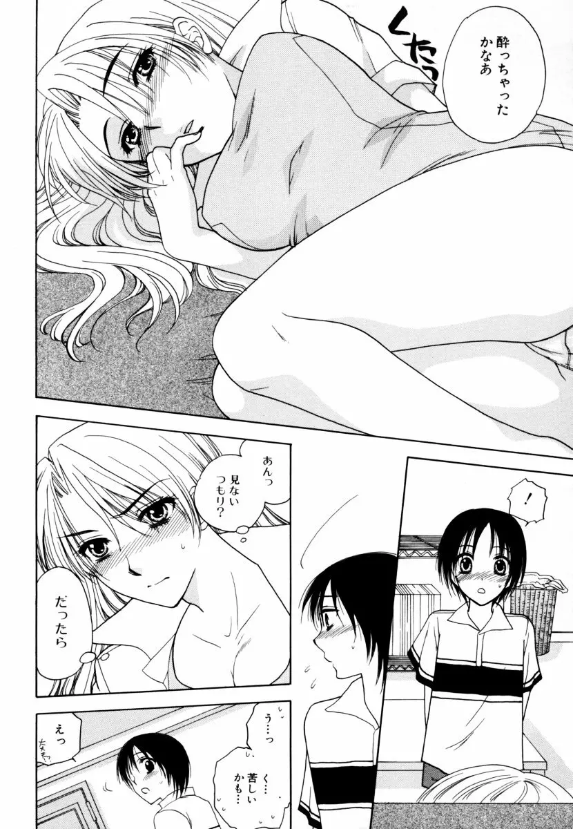 しょた好きお姉さんはお嫌い? 2 Page.88