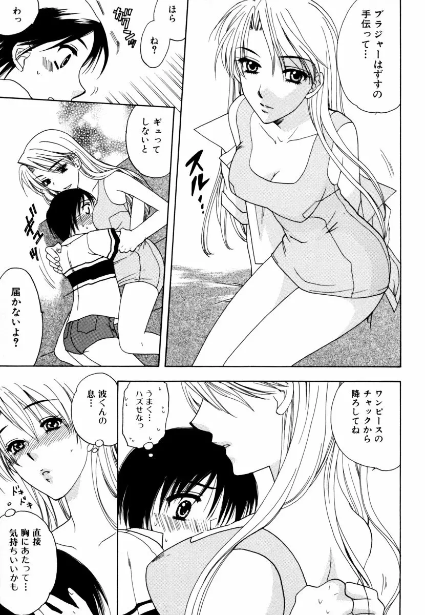 しょた好きお姉さんはお嫌い? 2 Page.89