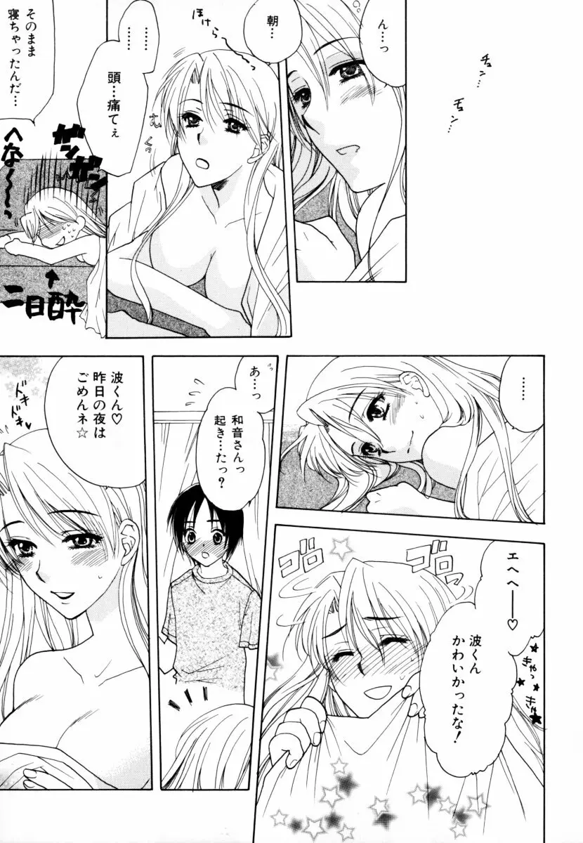 しょた好きお姉さんはお嫌い? 2 Page.99