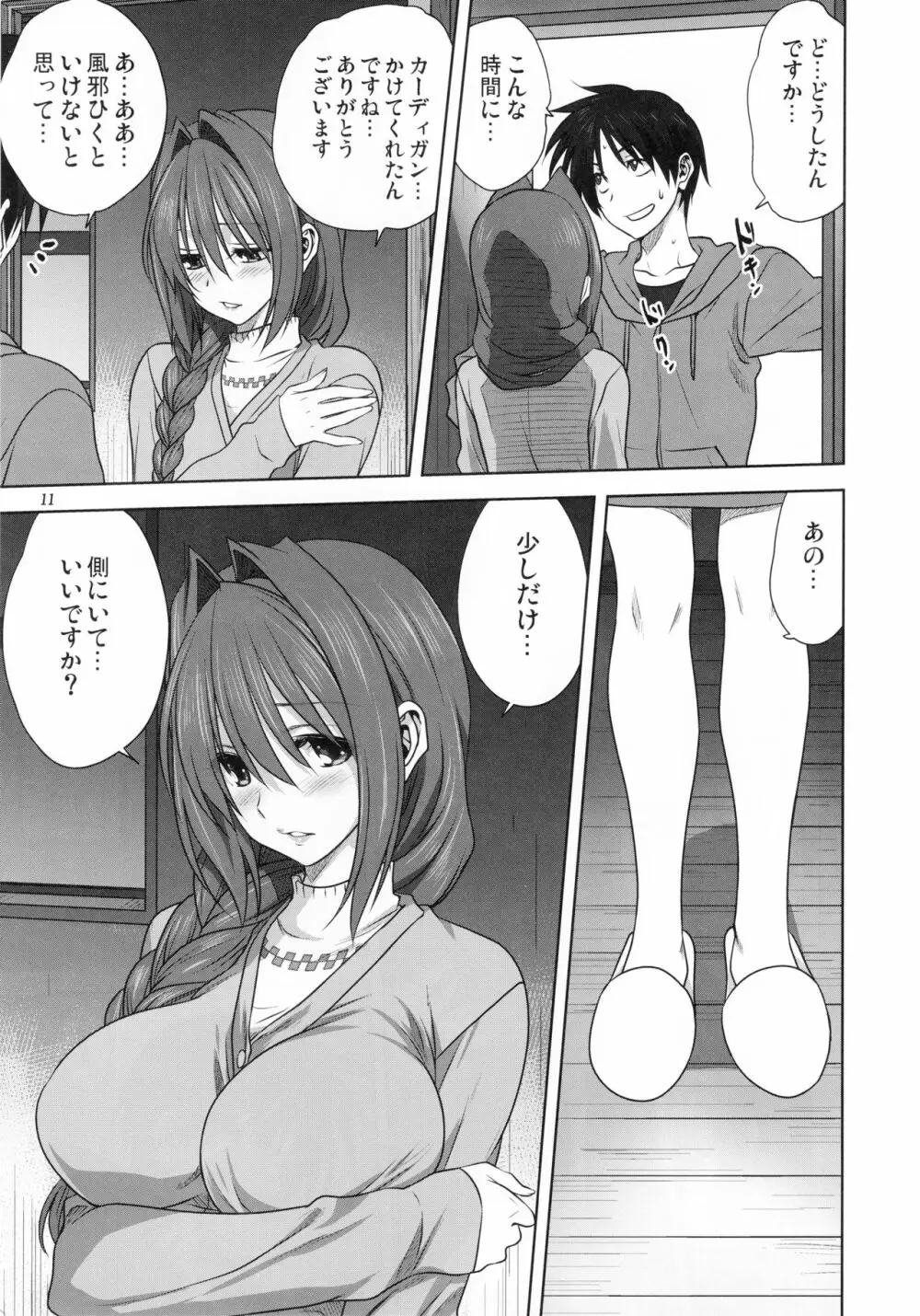 秋子さんといっしょ 21 Page.10