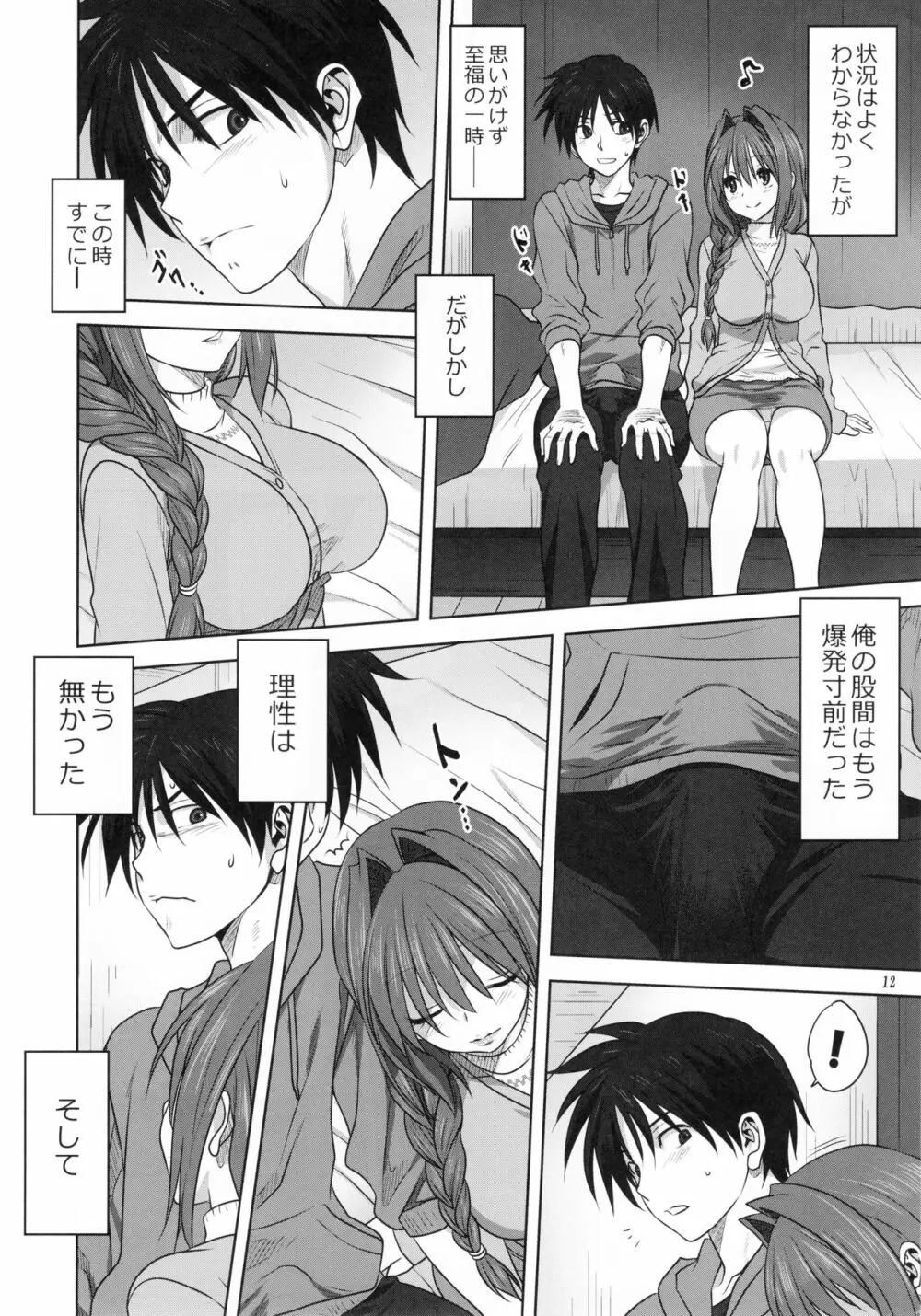 秋子さんといっしょ 21 Page.11