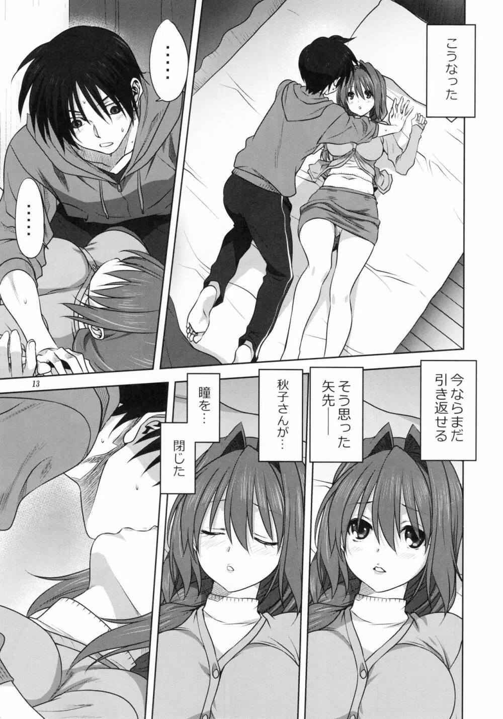 秋子さんといっしょ 21 Page.12