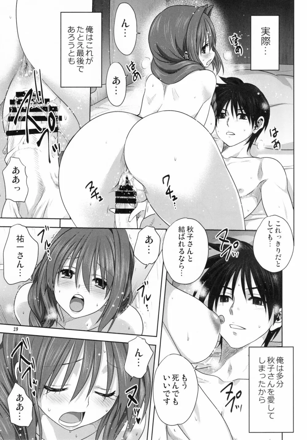 秋子さんといっしょ 21 Page.28