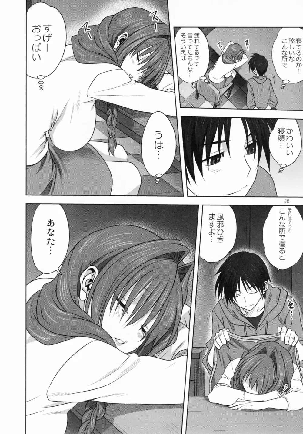 秋子さんといっしょ 21 Page.7