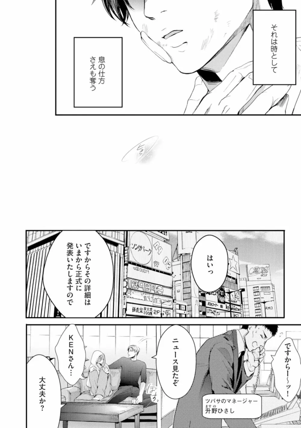 虹色のきみが好き【特典付き】 Page.114