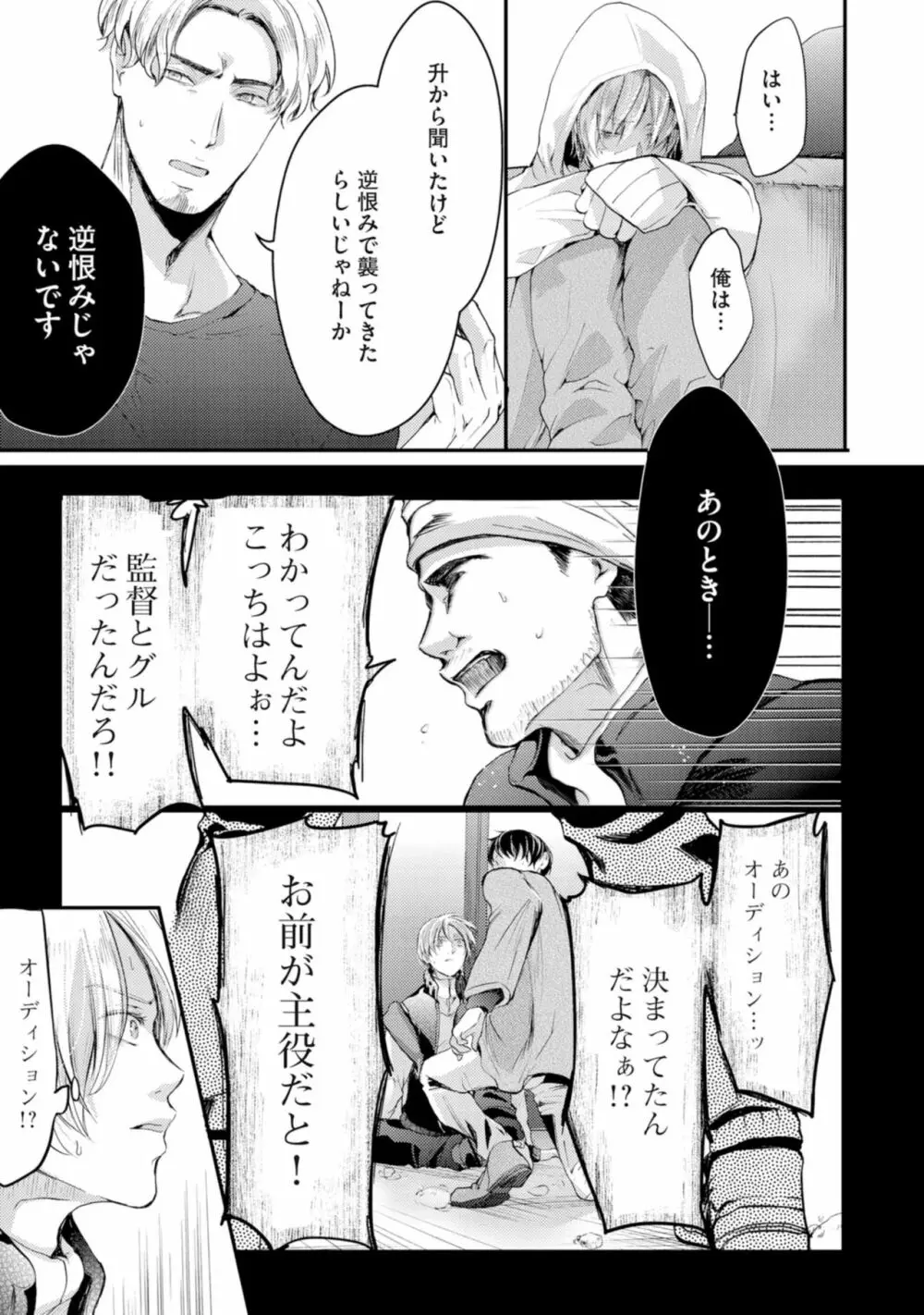 虹色のきみが好き【特典付き】 Page.115