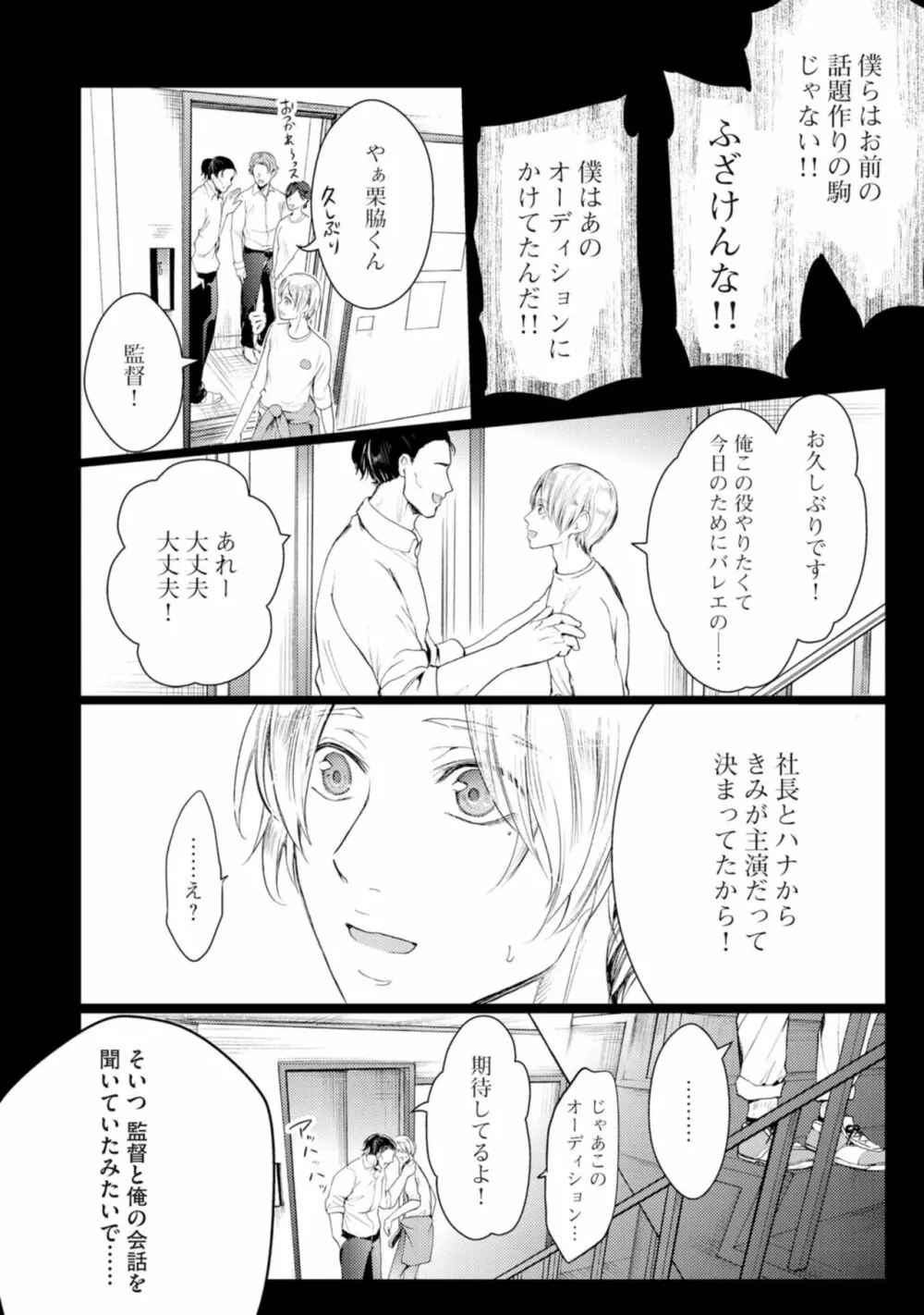 虹色のきみが好き【特典付き】 Page.116