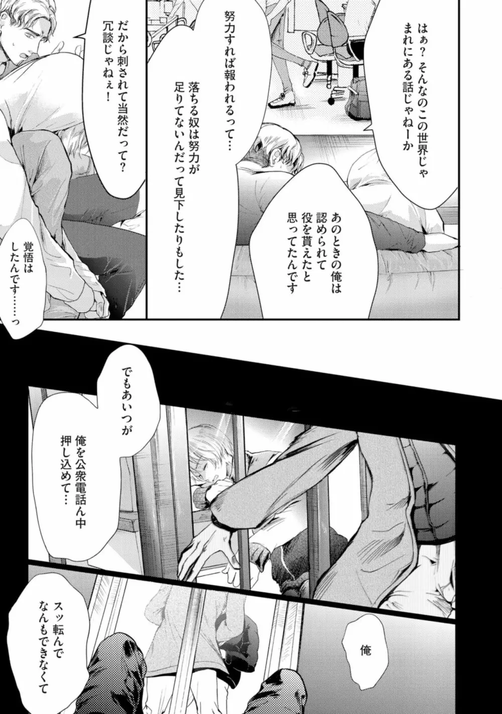 虹色のきみが好き【特典付き】 Page.117