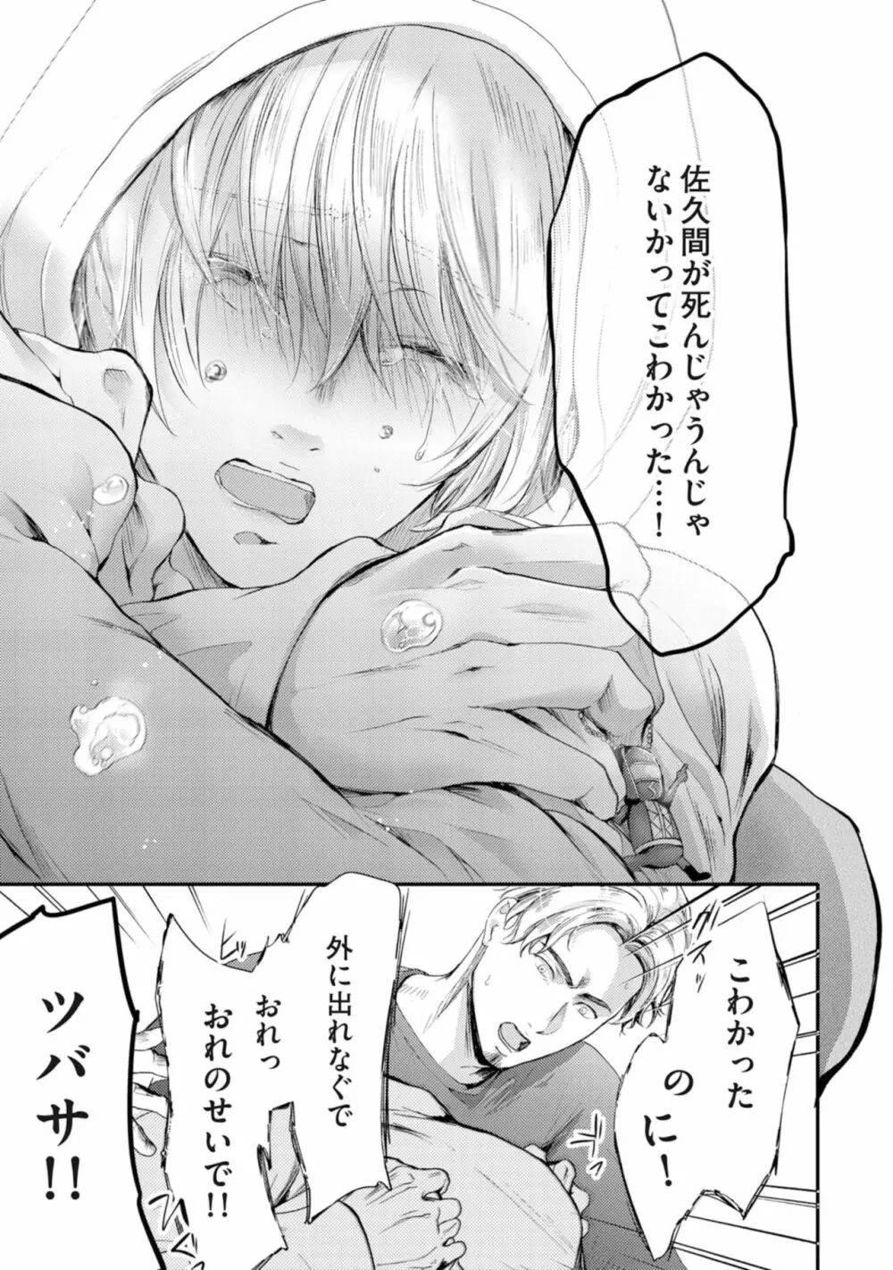 虹色のきみが好き【特典付き】 Page.119