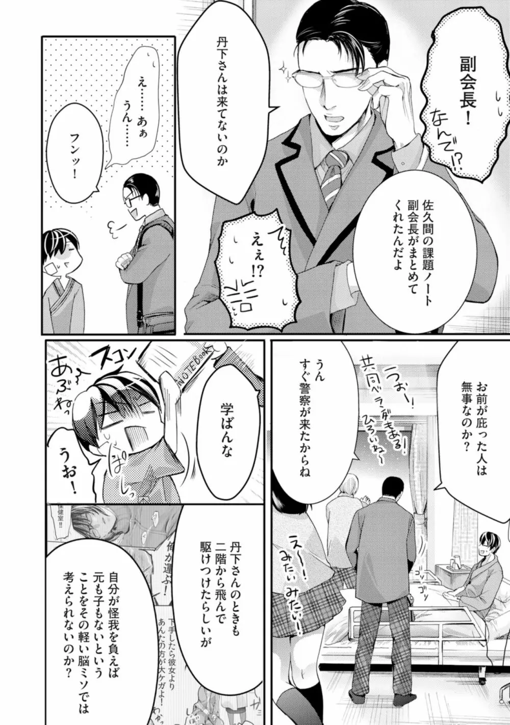 虹色のきみが好き【特典付き】 Page.126