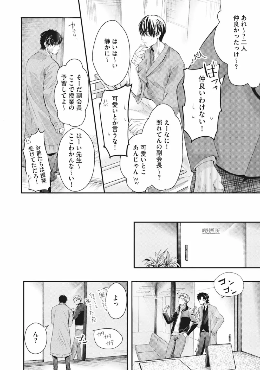 虹色のきみが好き【特典付き】 Page.128