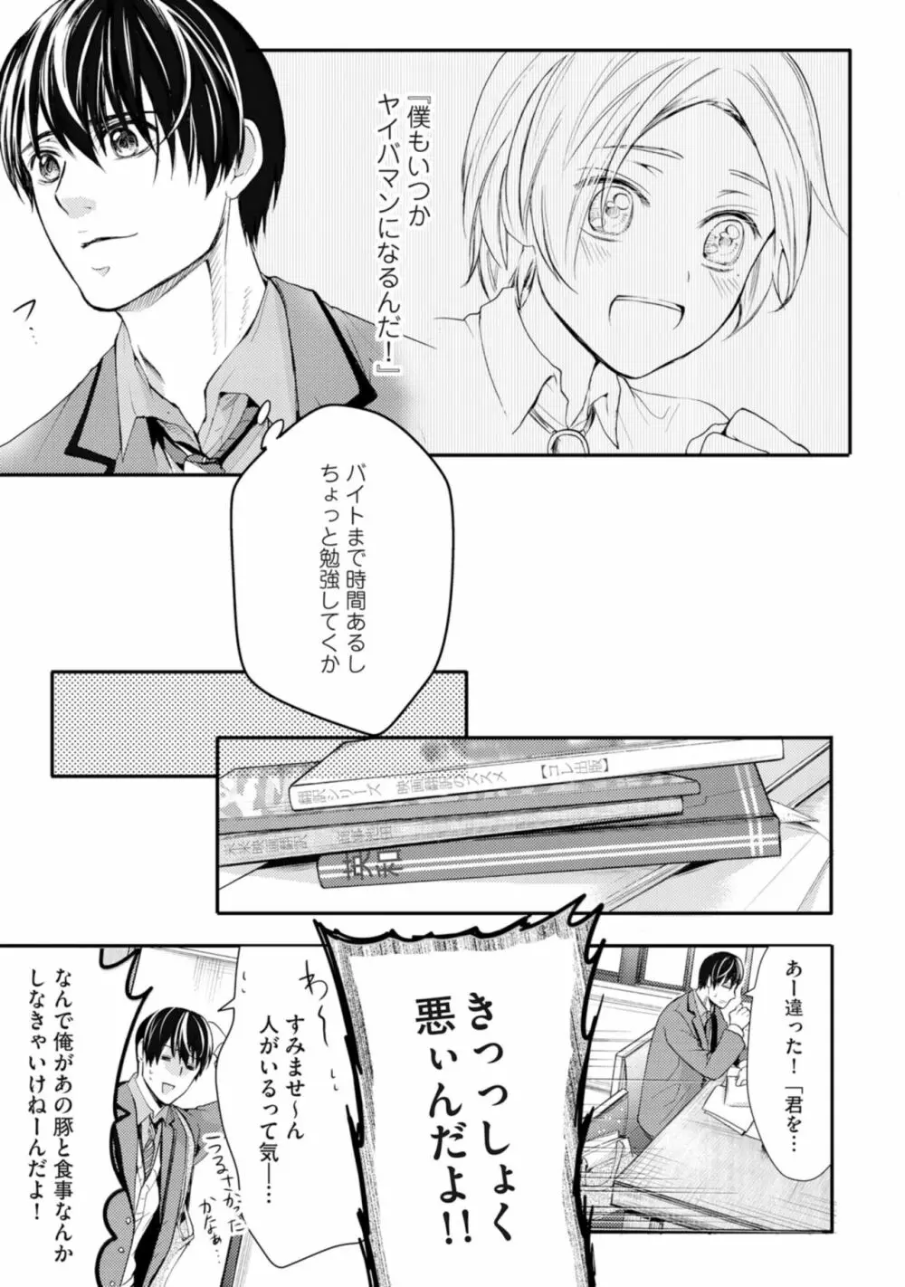 虹色のきみが好き【特典付き】 Page.13