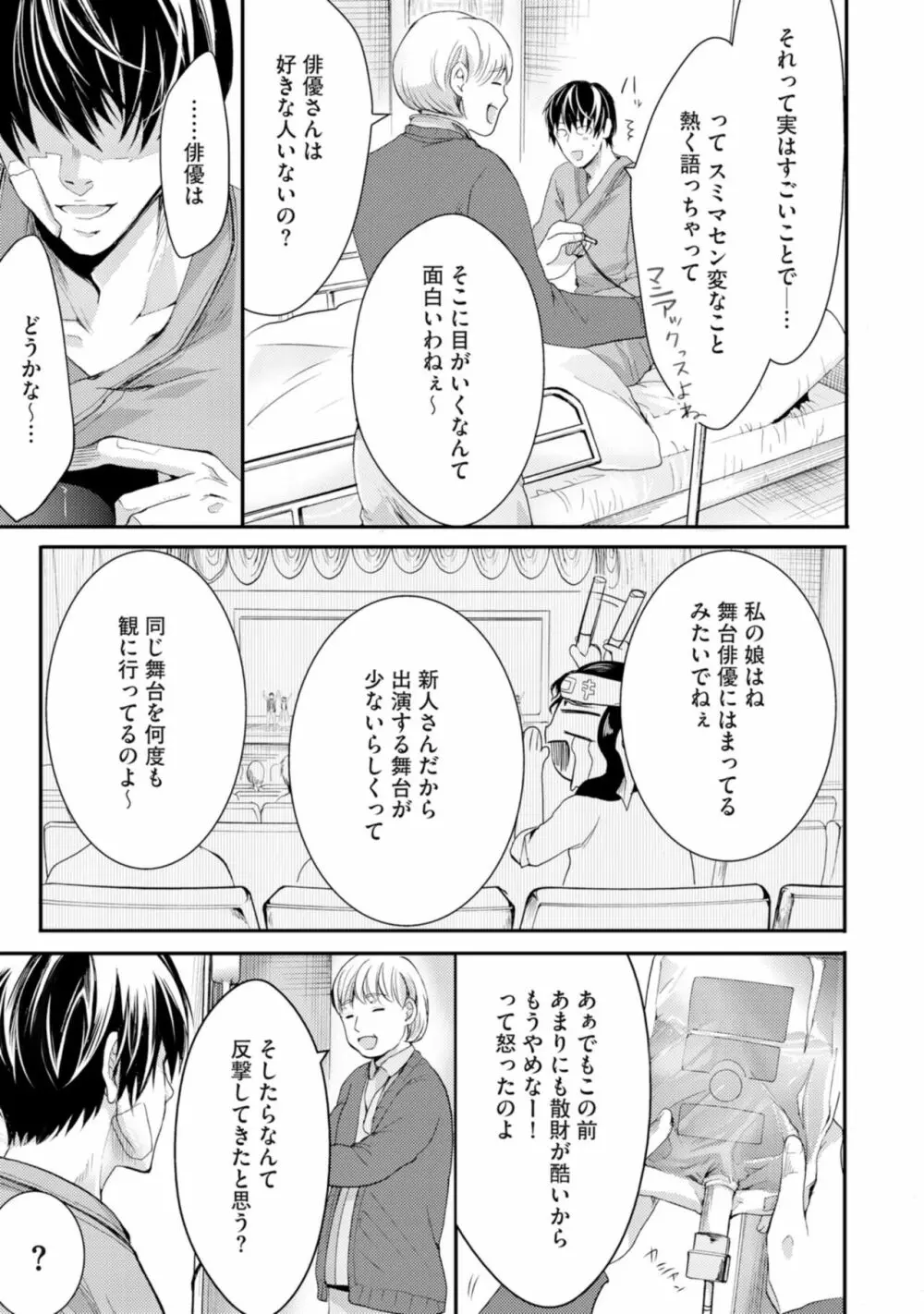 虹色のきみが好き【特典付き】 Page.135