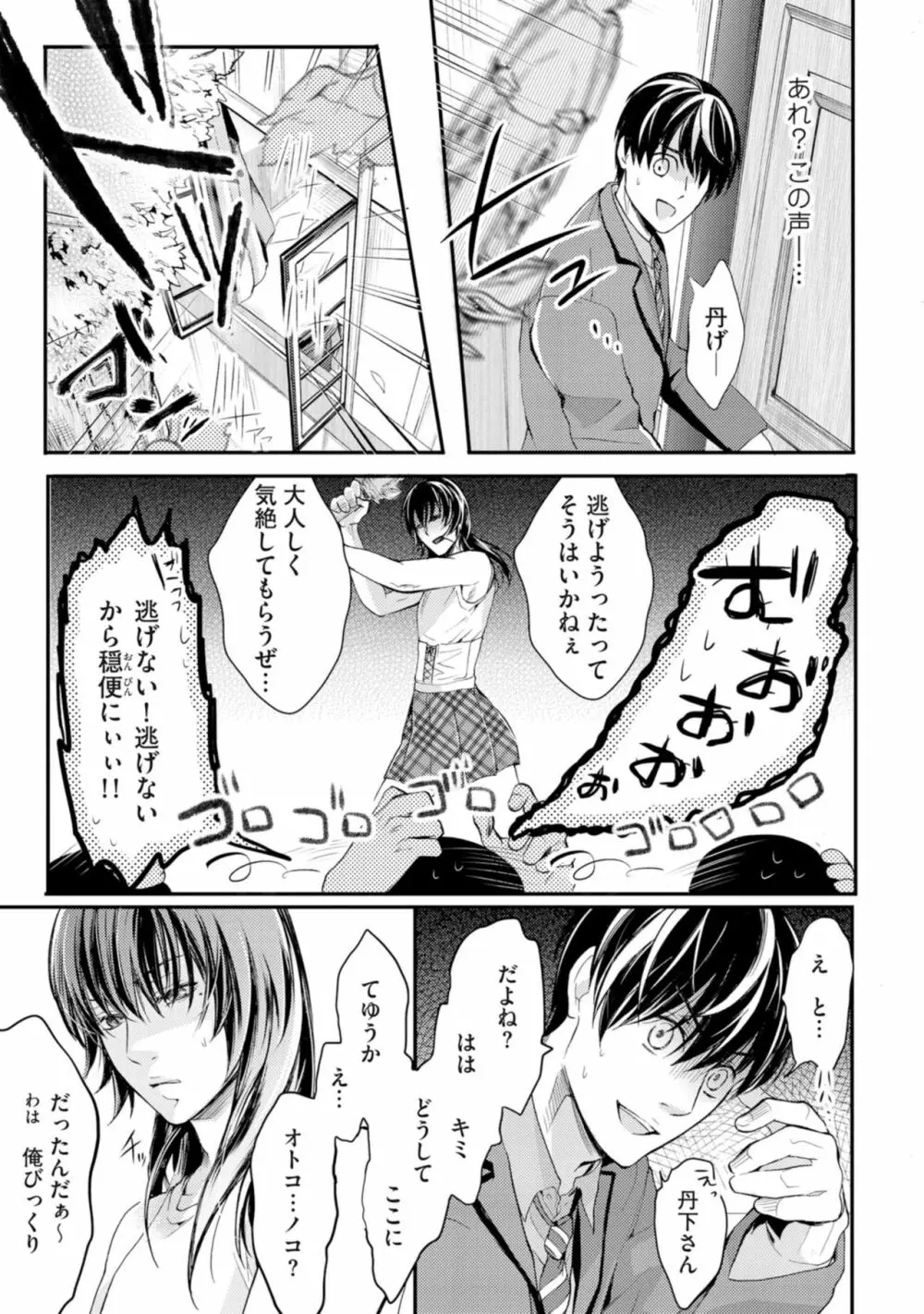 虹色のきみが好き【特典付き】 Page.15