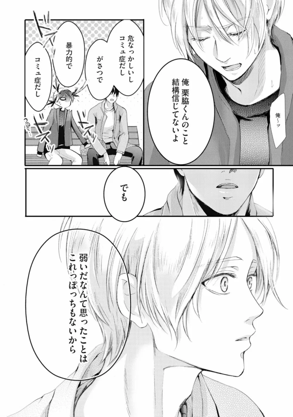虹色のきみが好き【特典付き】 Page.152