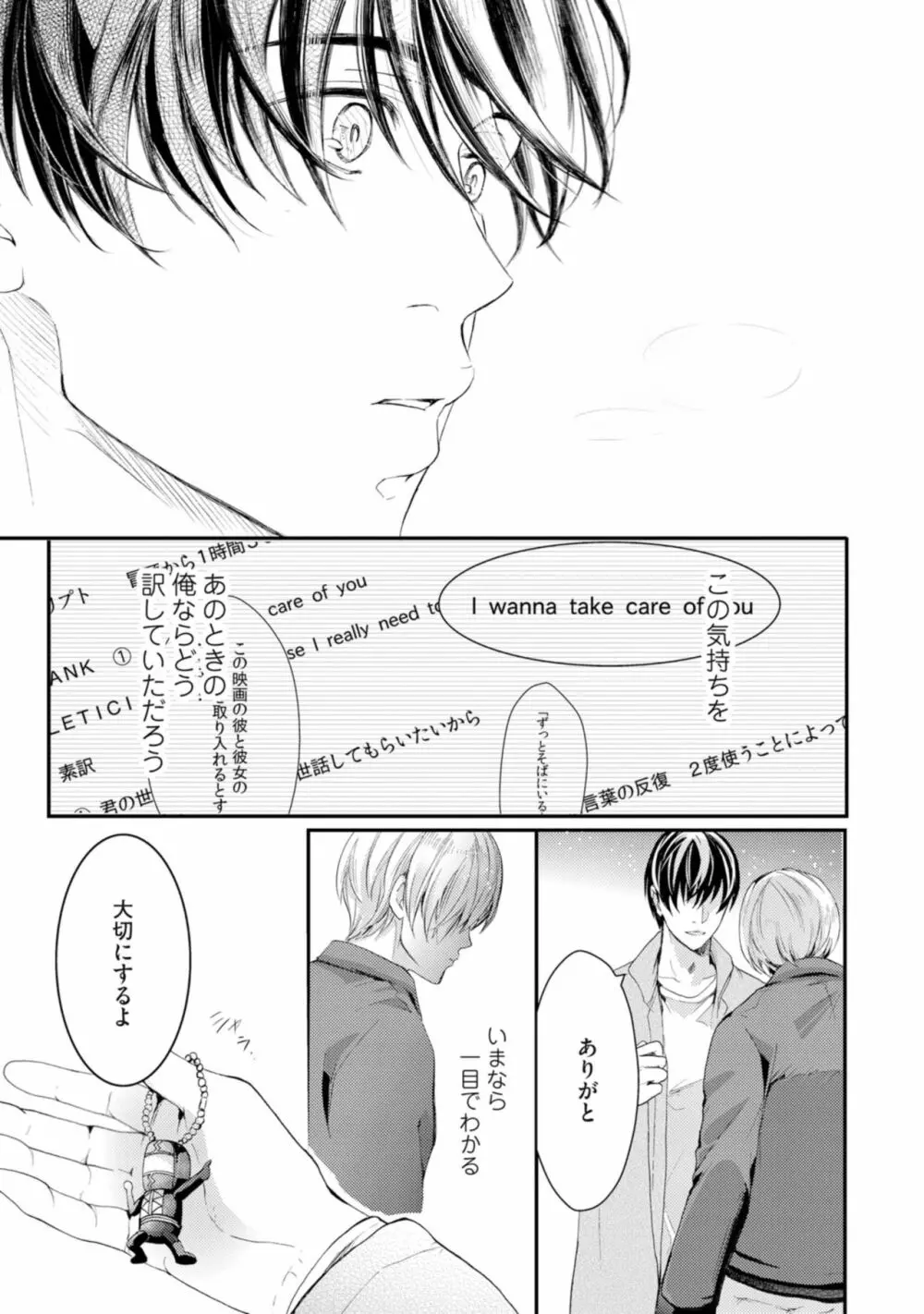 虹色のきみが好き【特典付き】 Page.163