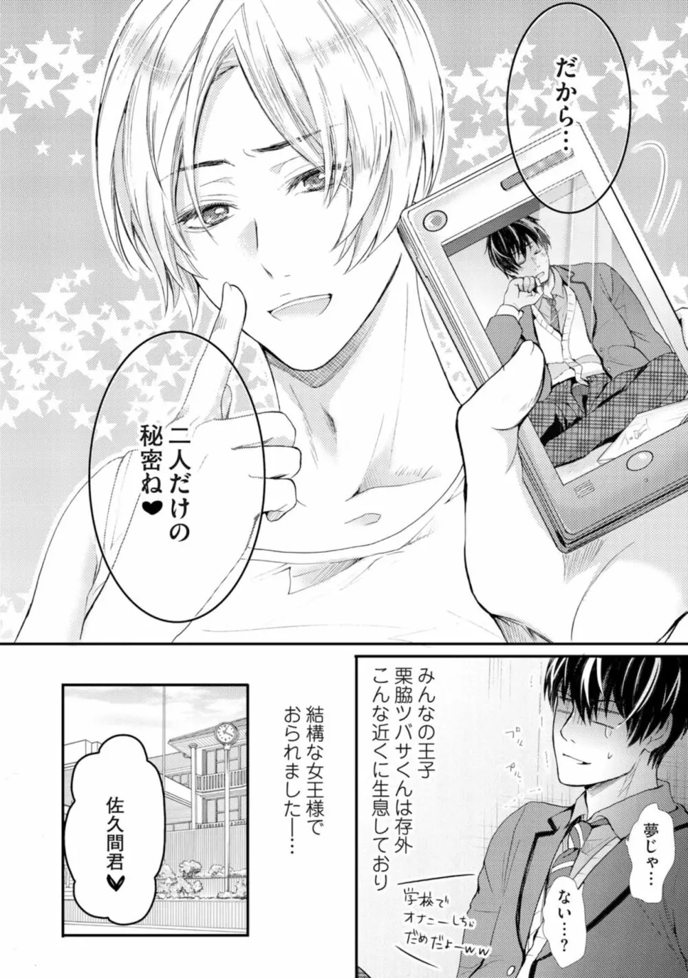 虹色のきみが好き【特典付き】 Page.20