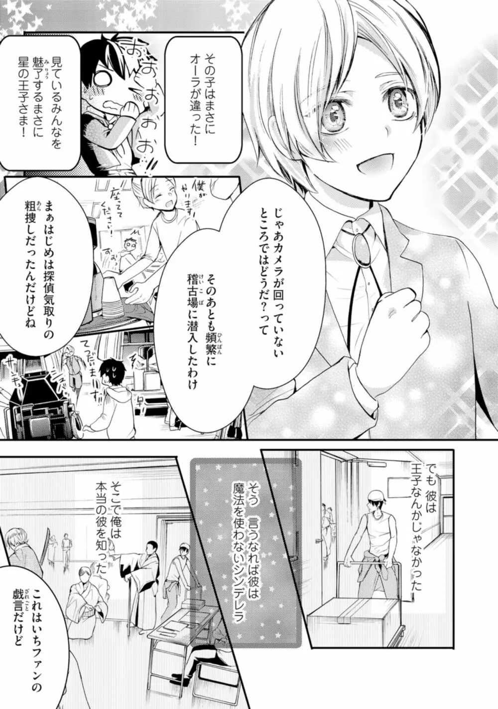 虹色のきみが好き【特典付き】 Page.29
