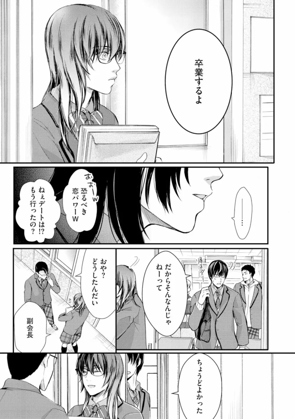 虹色のきみが好き【特典付き】 Page.35