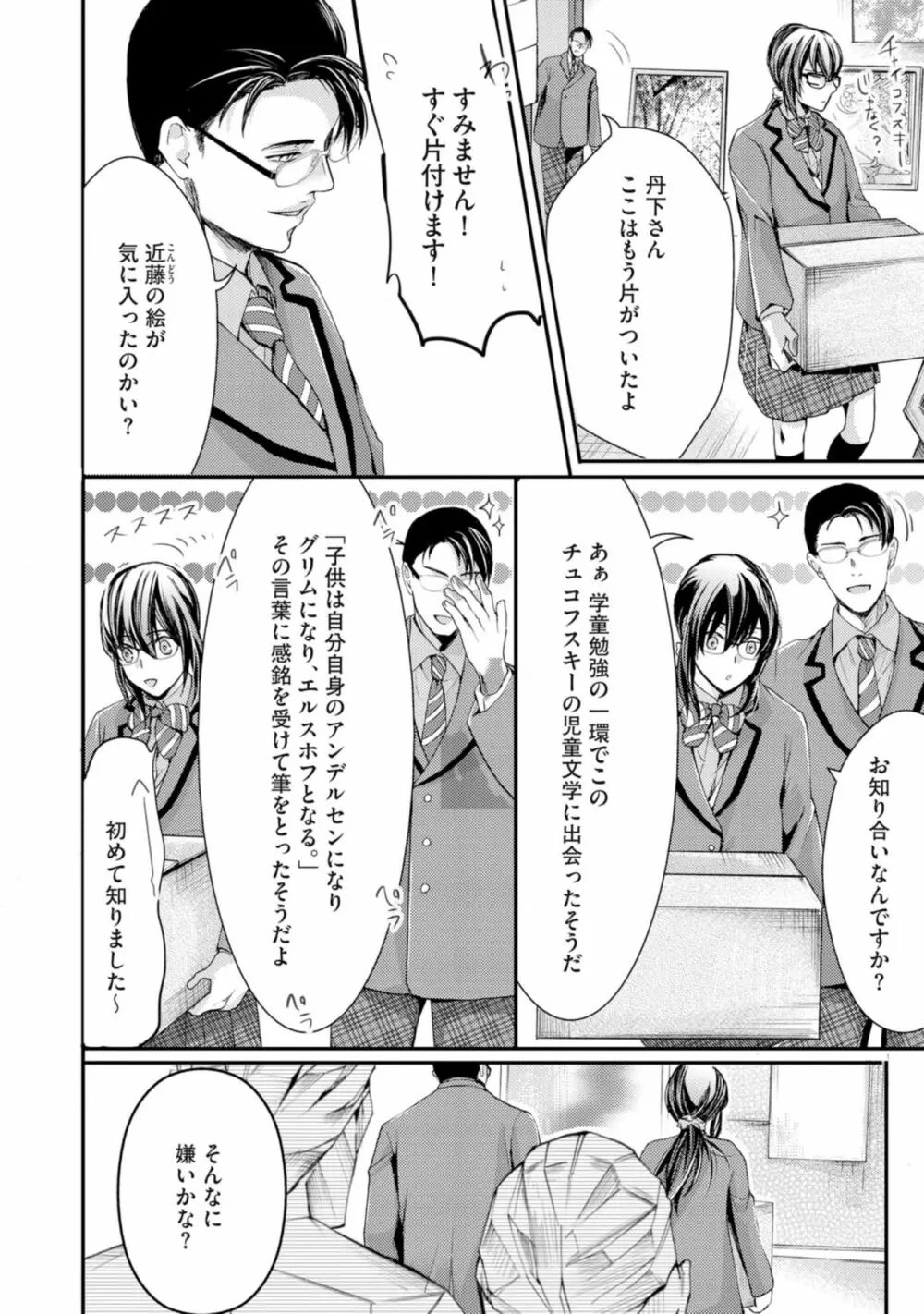 虹色のきみが好き【特典付き】 Page.40