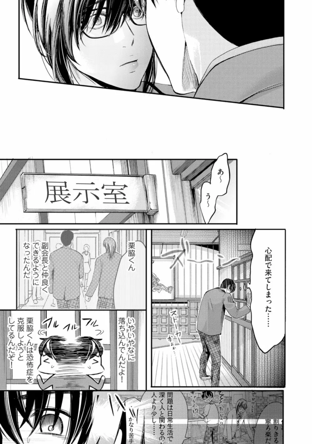 虹色のきみが好き【特典付き】 Page.43