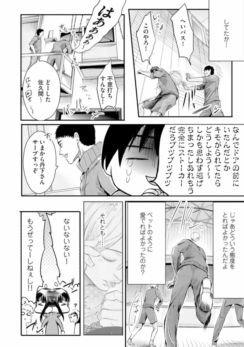 虹色のきみが好き【特典付き】 Page.48