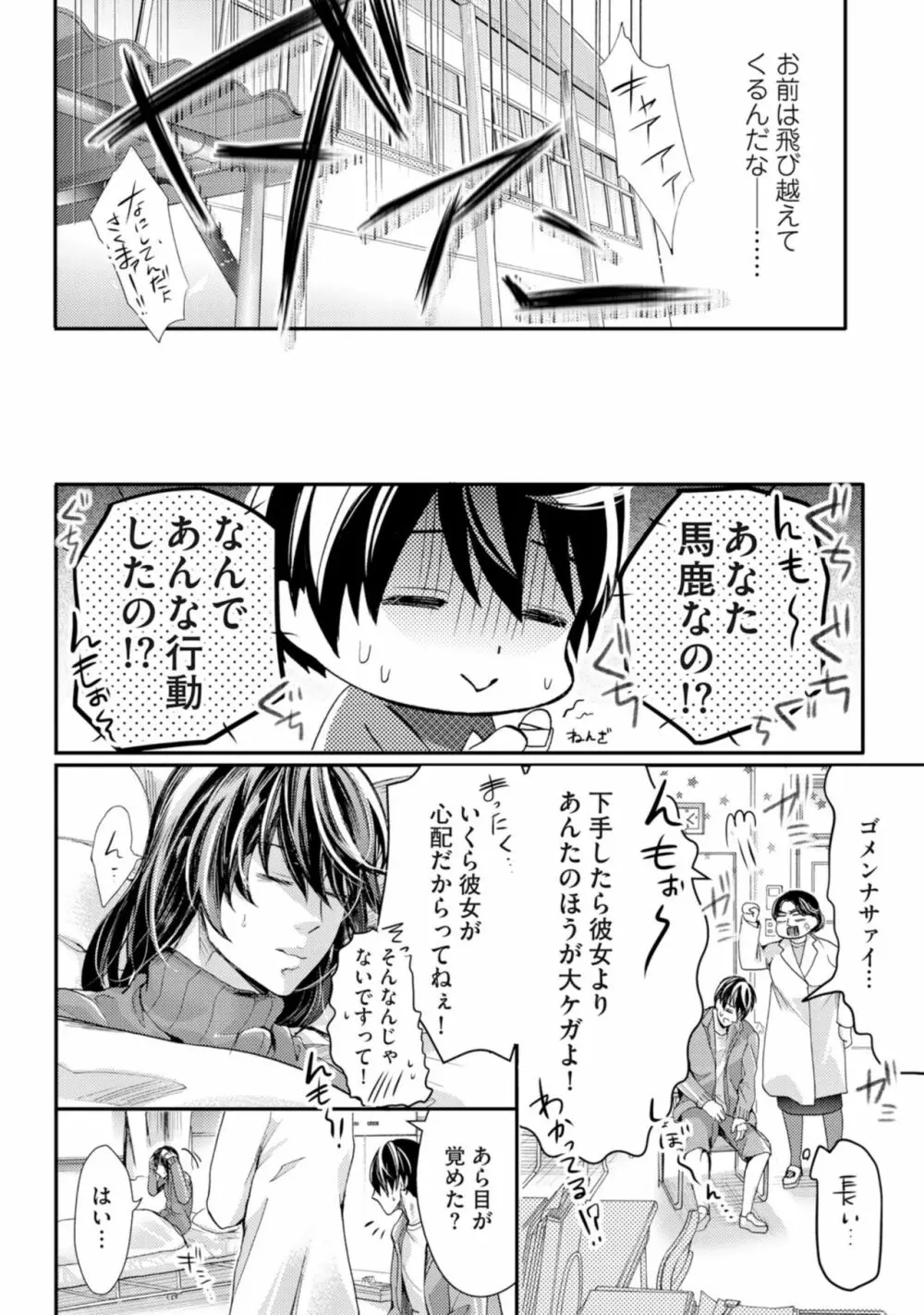 虹色のきみが好き【特典付き】 Page.52