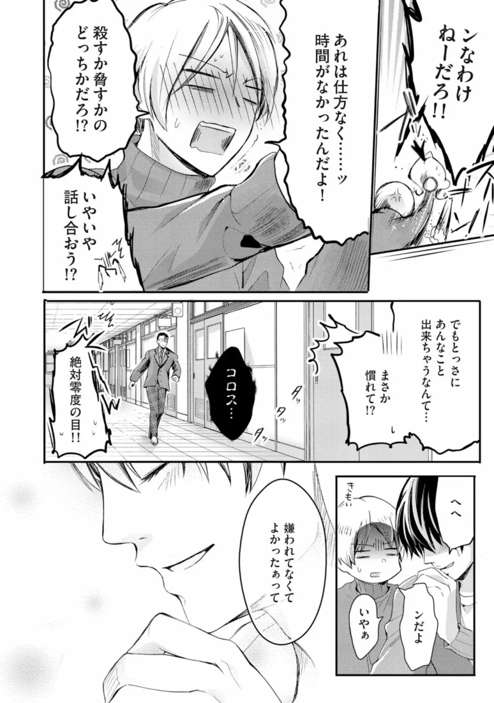 虹色のきみが好き【特典付き】 Page.60