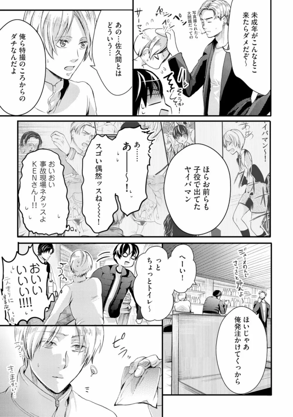 虹色のきみが好き【特典付き】 Page.91