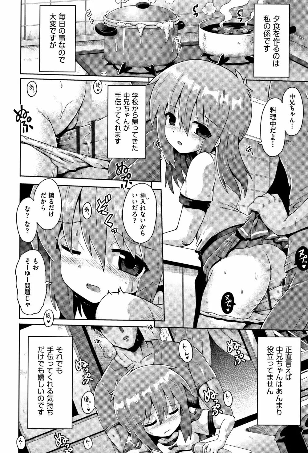 少女組曲 5 Page.12